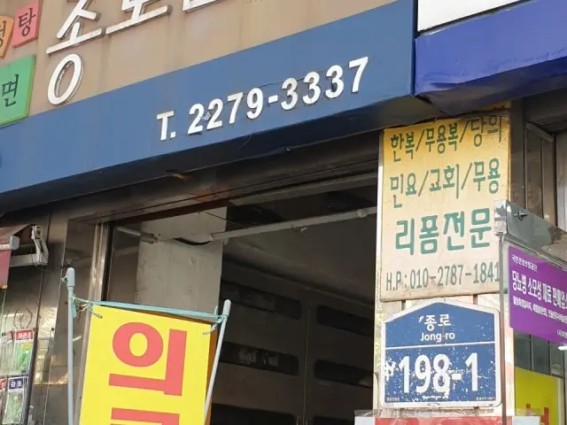 Jongrosamgyeopsal 写真 2