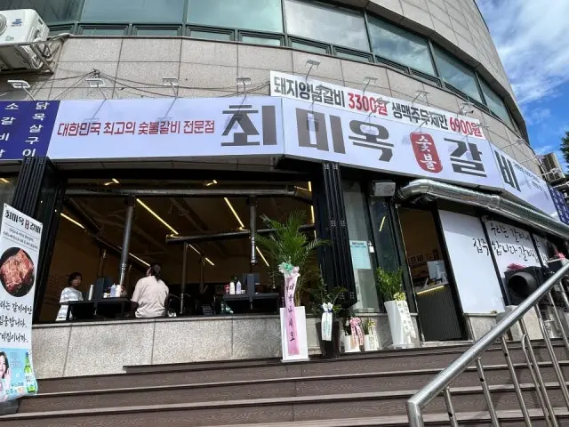Choemioksutbulgalbi Munhyeon Branch Samgyeopsal (Pork Belly BBQ) 1