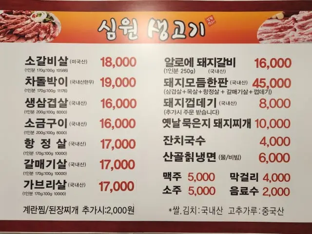 심원생고기 데이트 사진 1