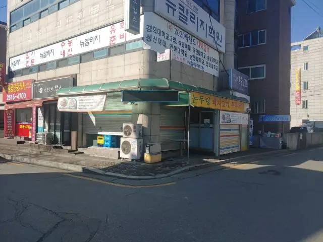 논두렁돼지고기두루치기 사진 1