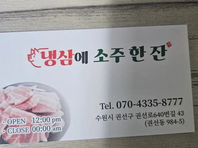 Naengsame Sojuhanjan 照片 2