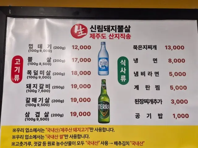 신림돼지뽈살 사진 1