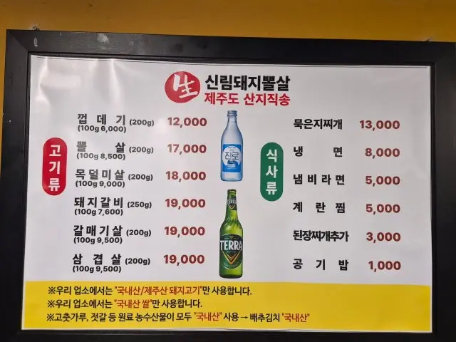 신림돼지뽈살 사진 2
