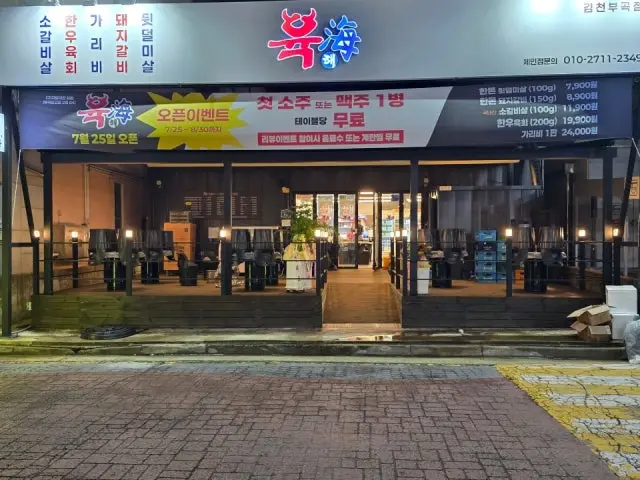 Yukhae Gimcheonbugok店 写真 2