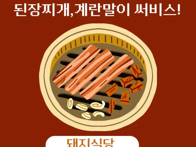 돼지식당 사진 1