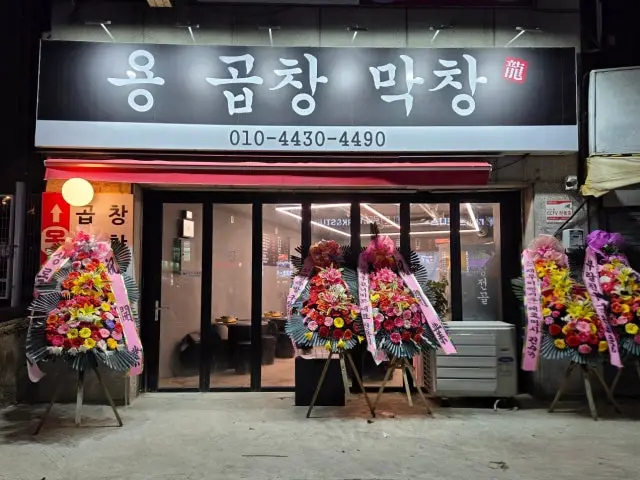 Yonggopchangmakchang 烤肠 1