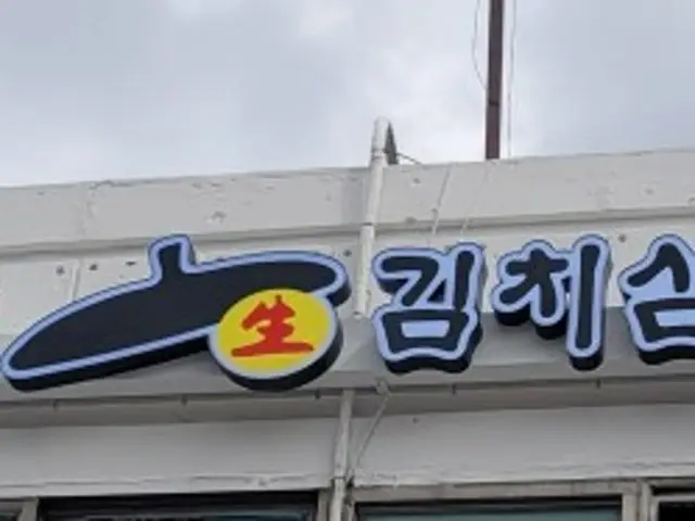 싹쓰리솥뚜껑김치삼겹살 삼겹살 사진 1