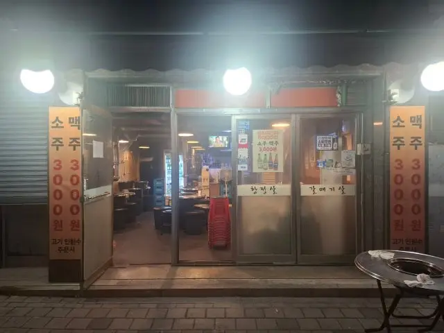 오가네주먹고기 사진 1
