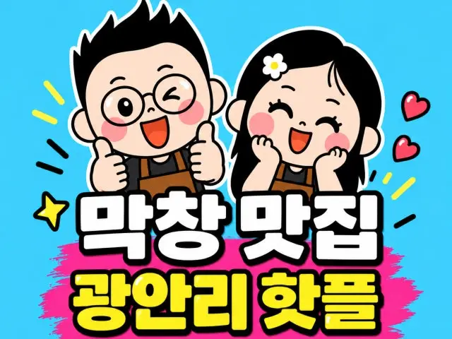 Gaeummakchang Namcheon Branch Samgyeopsal (Pork Belly BBQ) 1