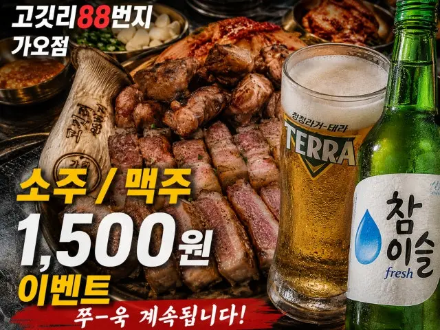 고깃리88번지 대전가오점 데이트 사진 1