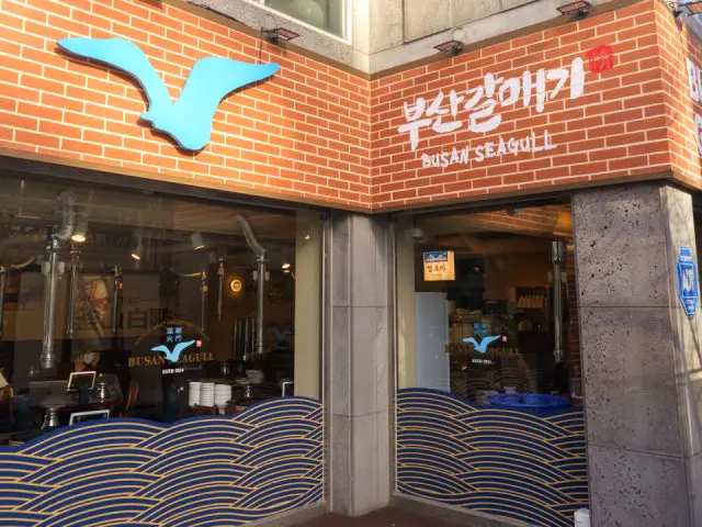 부산갈매기 대전관평점 생갈비 사진 1