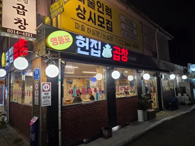Yeongdeungpoheonjipgopchang 写真 1
