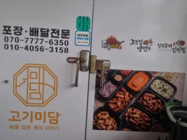 Gogimidam Pyeongtaekhapjeong店 照片 3