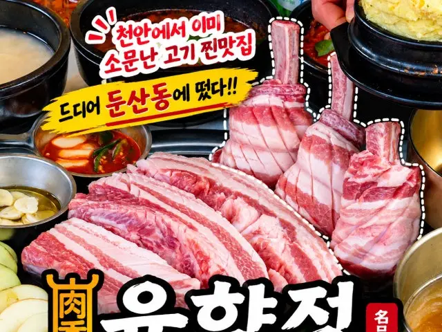 육향정 대전둔산점 룸·프라이빗 사진 2
