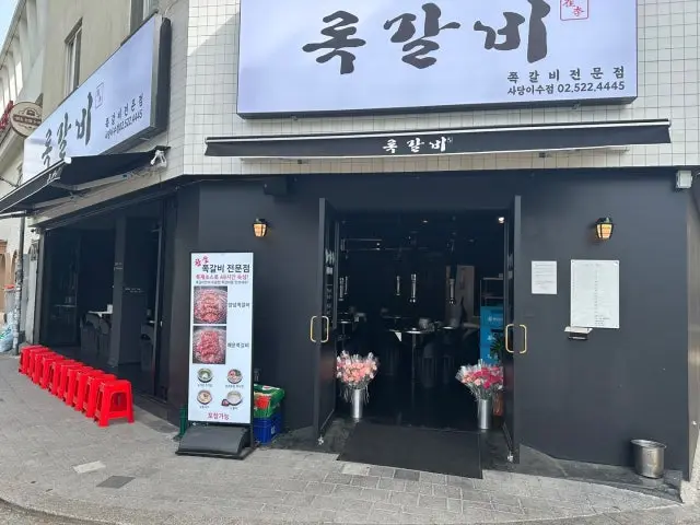 록갈비 사당이수점 사진 2
