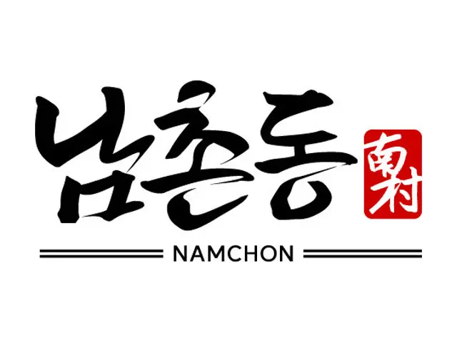 Namchondongsamgyeop 总店 照片 1