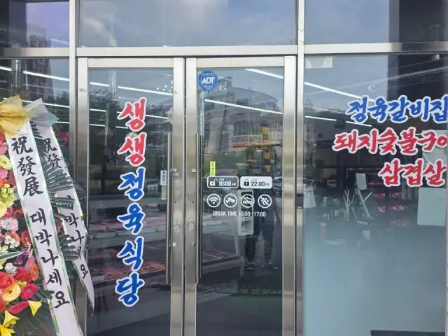 Saengsaengjeongyuksikdang Photos 1