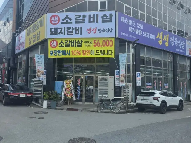 Saengsaengjeongyuksikdang Photos 2