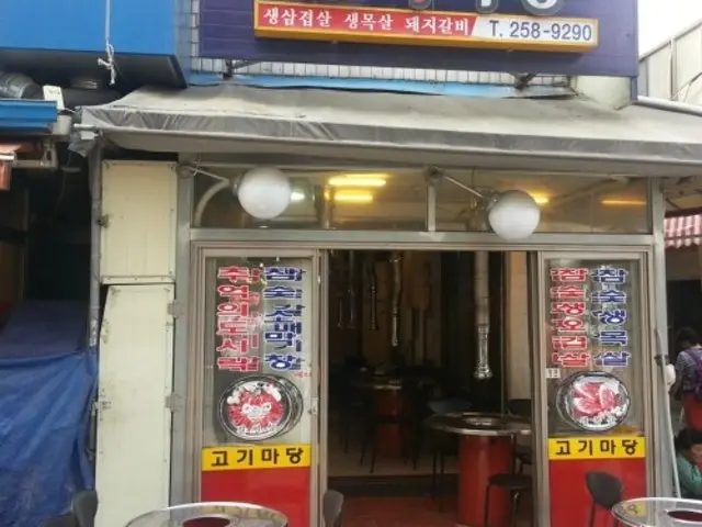 Gogimadang 照片 1