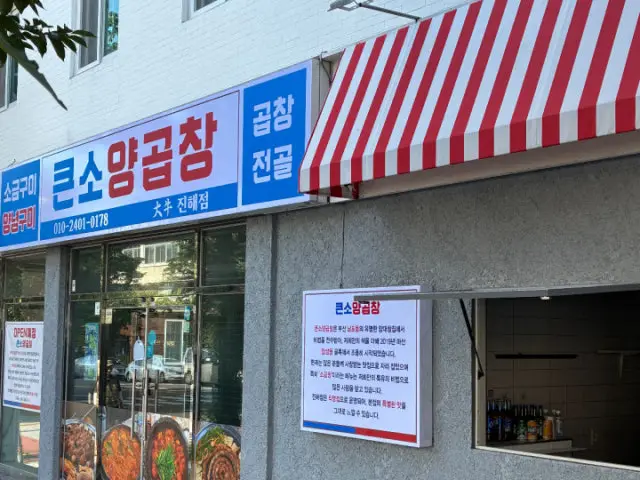 Keunsoyanggopchang Jinhae Branch Beef Gopchang 1