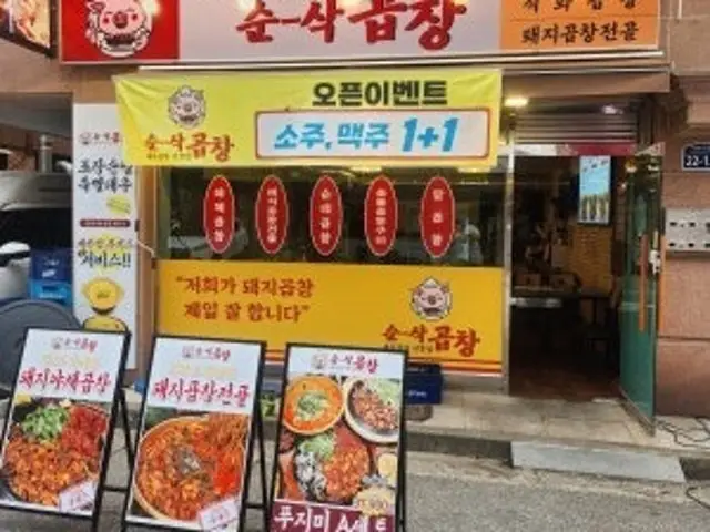 Sunsakgopchang Dongtan Branch Photos 1