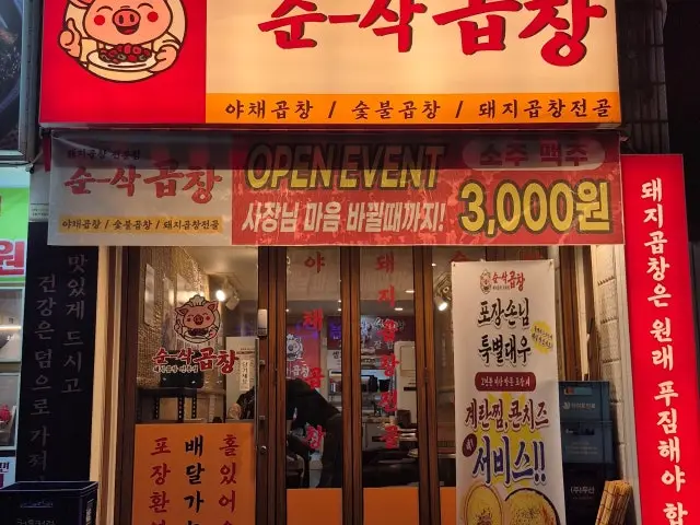 Sunsakgopchang Maetan店 照片 1