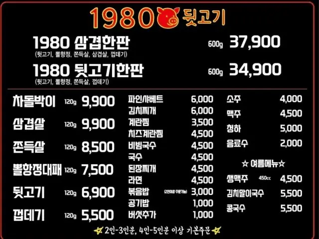 1980 Dwitgogi 猪杂肉烧烤 2
