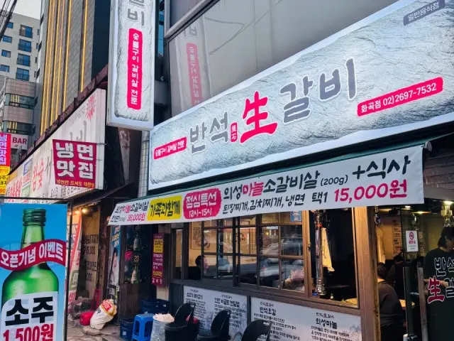 반석생갈비 화곡점 삼겹살 사진 1