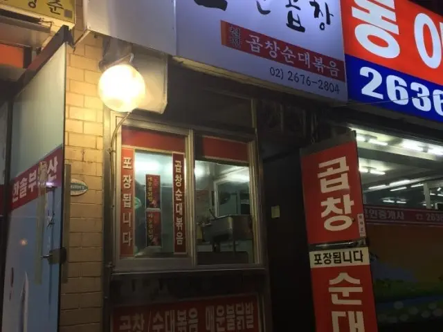 놀란곱창 신도림점 가성비 사진 1