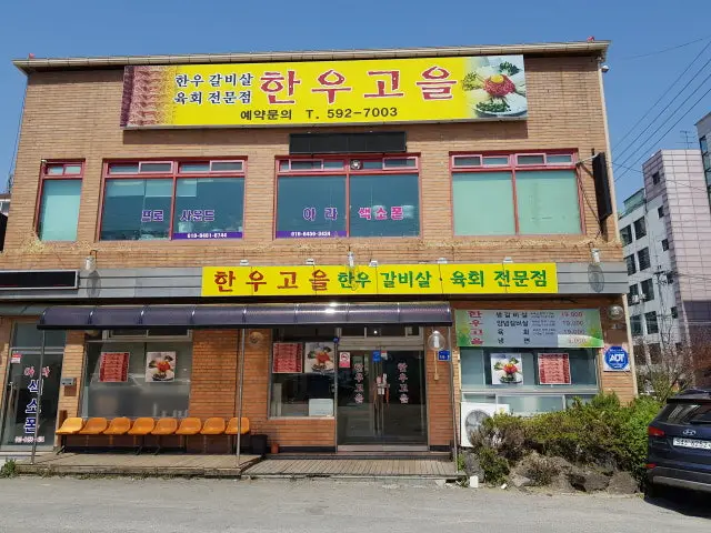 Hanugoeul 照片 1