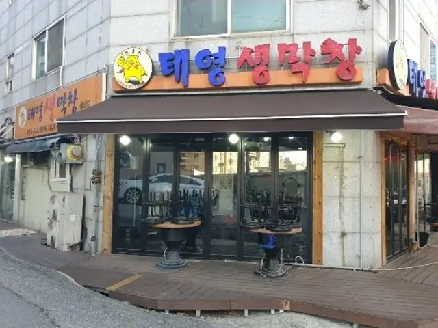 Taeyeongsaengmakchang Samseong店 照片 2