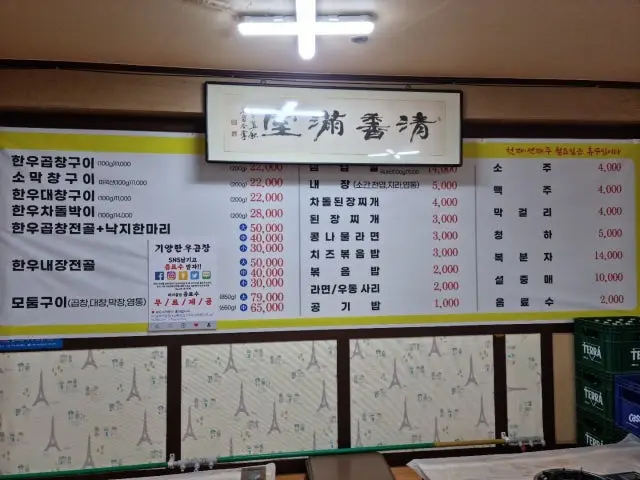 Giyanghanugopchang Okcheondong 本店 焼肉 2