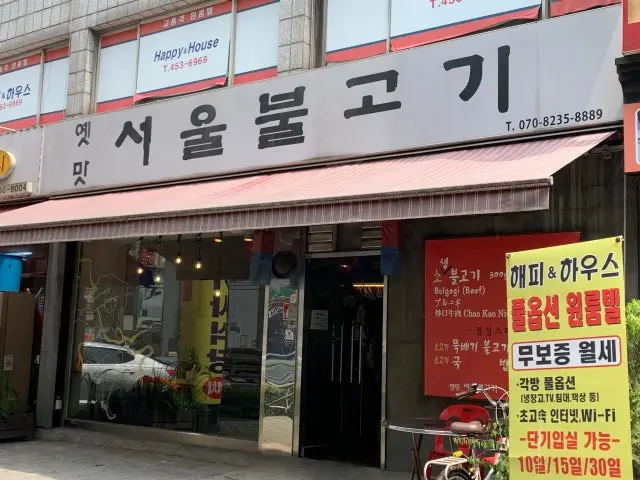 옛맛서울불고기 혼밥 사진 2