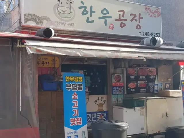 Hanugongjang Photos 1