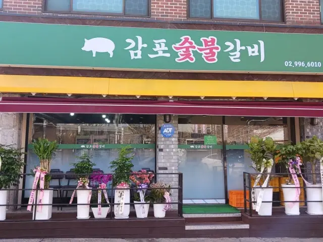 감포숯불갈비 사진 1