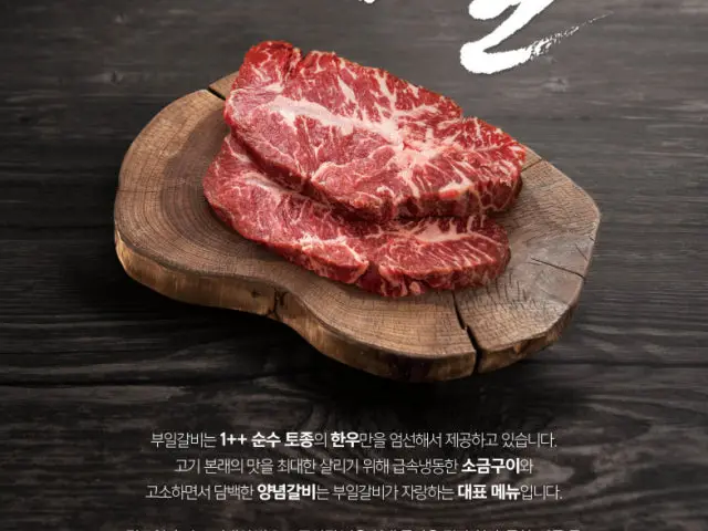 Builgalbi 照片 1