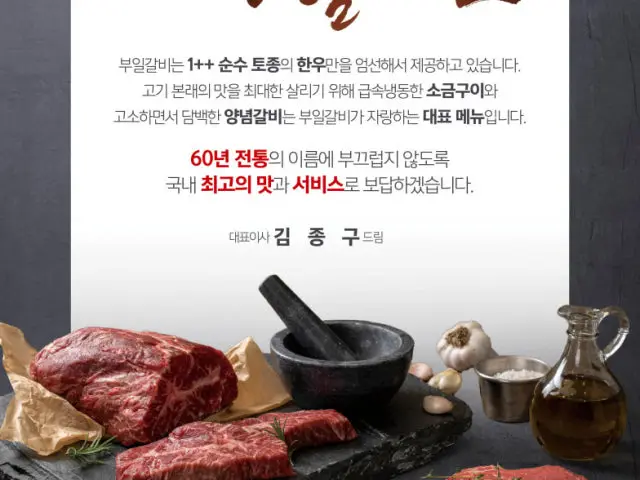 Builgalbi 照片 2