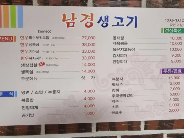 Namgyeongsaenggogi Photos 1