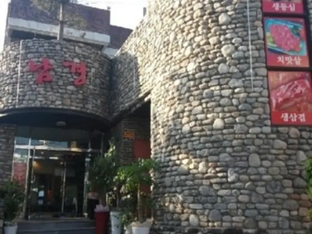 Namgyeongsaenggogi Photos 2