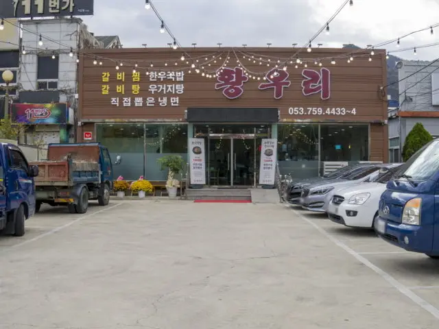 갈비명가황우리남구점 갈비 사진 1