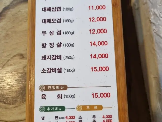 Madangsamgyeopsal 照片 2