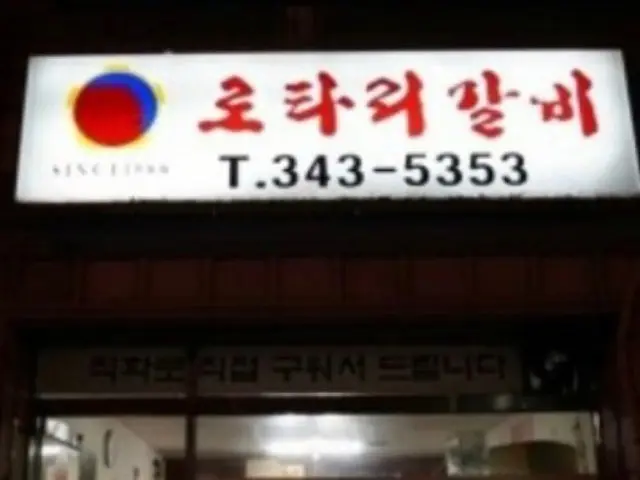 Rotarigalbi Korean BBQ 2