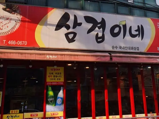 Samgyeopine Sujeong店 写真 1