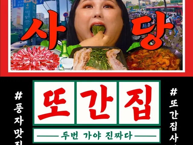 복돈이부추삼겹살 사당본점 노포 사진 2