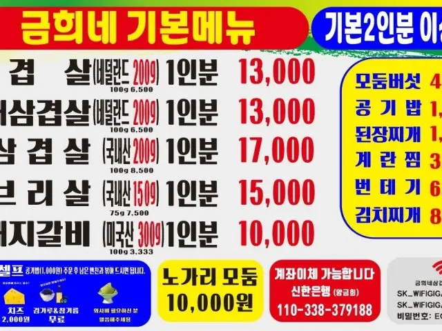 금희네삼겹살 사진 1
