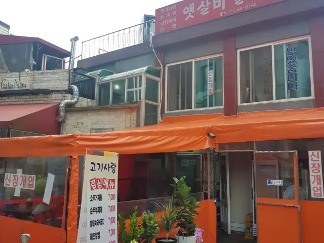고기사랑 점심 사진 1