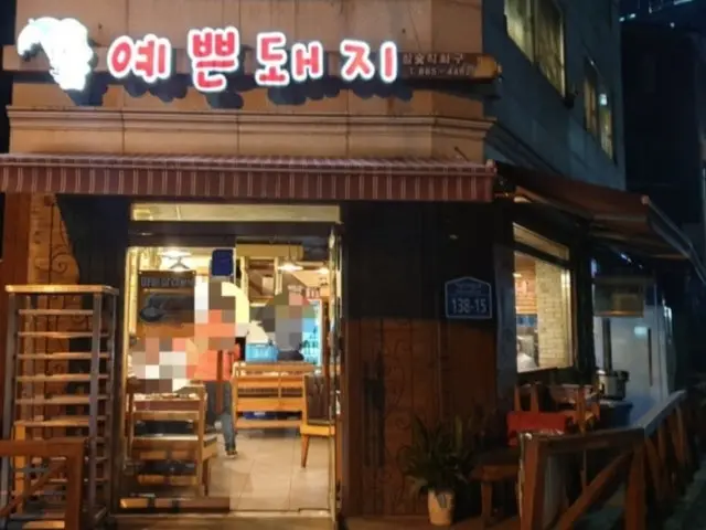 예쁜돼지 본점 사진 1