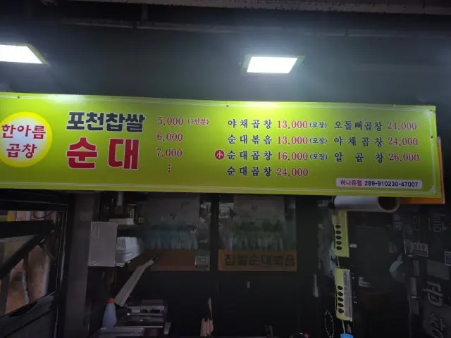 한아름곱창 가성비 사진 1