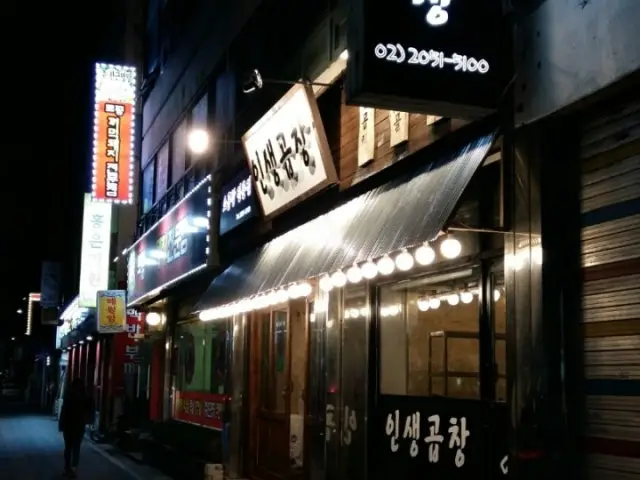 Insaenggopchang 写真 1
