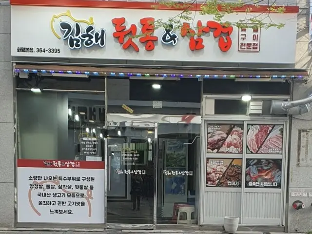 Gimhaedwittong&samgyeop Daepae (Thin-Sliced Pork Belly) 1